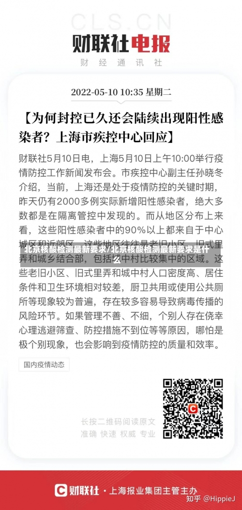 北京核酸检测最新要求/北京核酸检测最新要求是什么-第2张图片