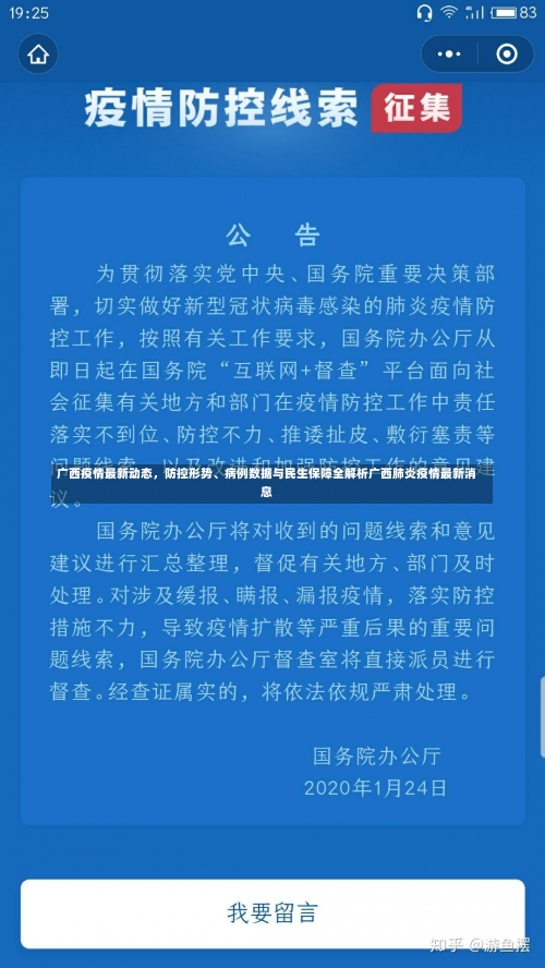 广西疫情最新动态，防控形势	、病例数据与民生保障全解析广西肺炎疫情最新消息-第1张图片