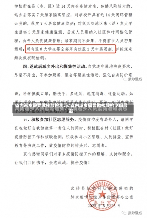 省内返乡需要做核酸检测吗/省内返乡需要做核酸检测吗最新-第1张图片