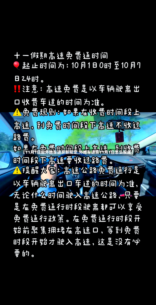 【11月1日起外地车进京新规定,外地车进京11月1日怎么没成】-第1张图片