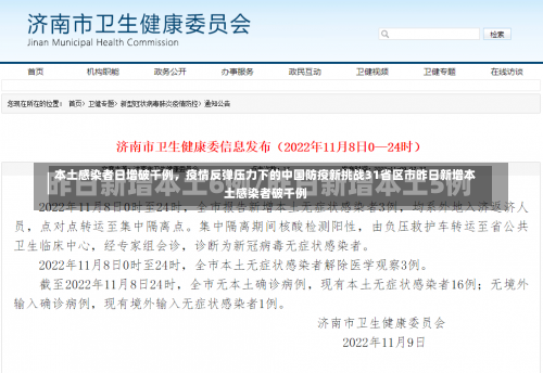 本土感染者日增破千例	，疫情反弹压力下的中国防疫新挑战31省区市昨日新增本土感染者破千例-第1张图片