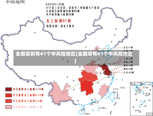 全国目前有41个中风险地区(全国现有41个中风险地区)-第3张图片