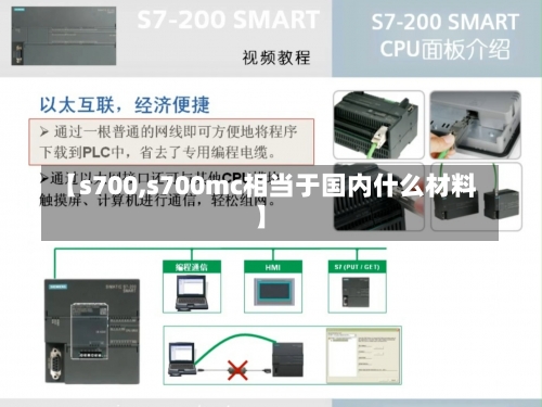 【s700,s700mc相当于国内什么材料】-第2张图片