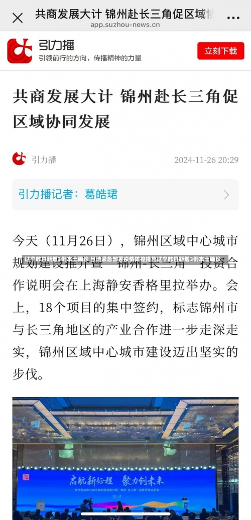 辽宁昨日新增3例本土确诊 当地紧急部署疫情防控措施辽宁昨日新增3例本土确诊-第1张图片