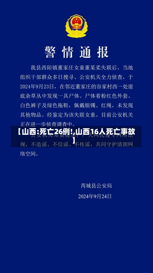 【山西:死亡26例!,山西16人死亡事故】-第1张图片