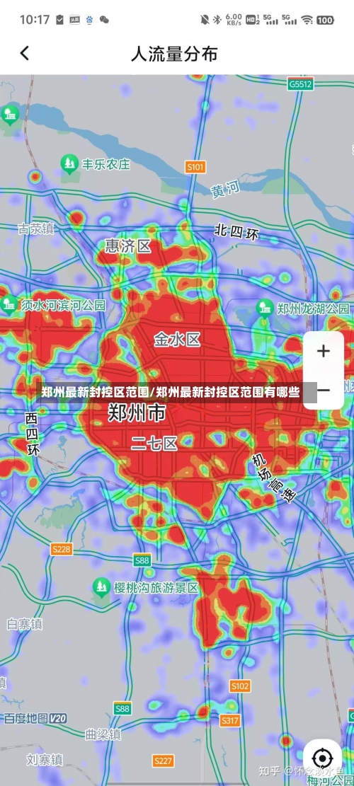 郑州最新封控区范围/郑州最新封控区范围有哪些-第1张图片