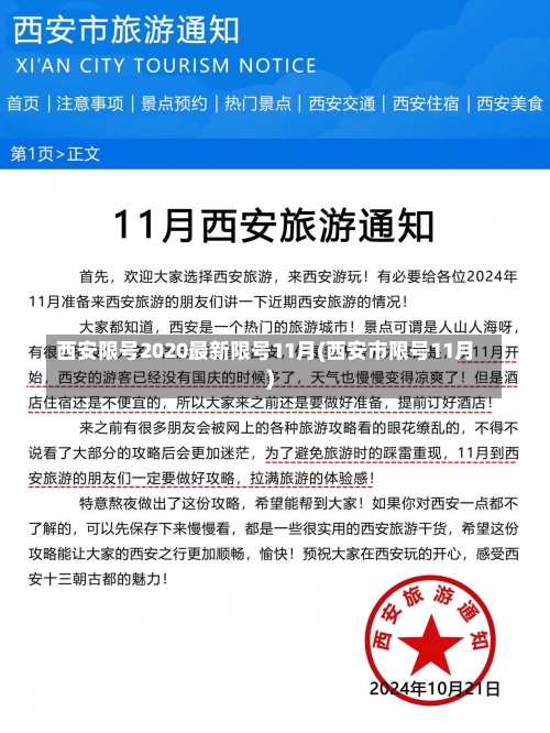 西安限号2020最新限号11月(西安市限号11月)-第1张图片