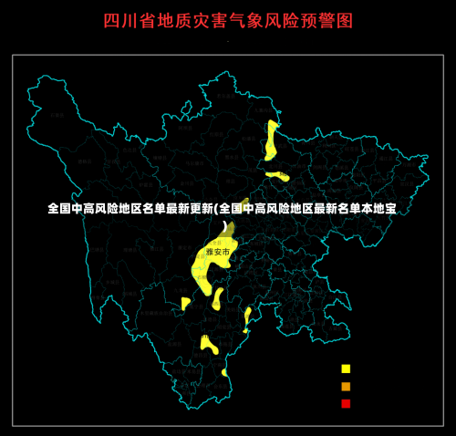 全国中高风险地区名单最新更新(全国中高风险地区最新名单本地宝)-第1张图片