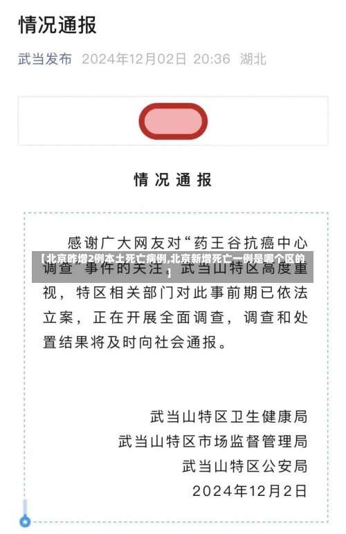 【北京昨增2例本土死亡病例,北京新增死亡一例是哪个区的】-第1张图片