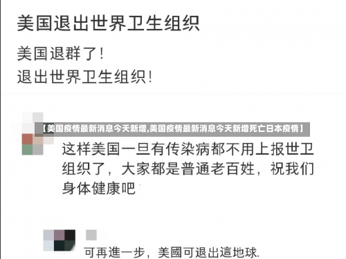 【美国疫情最新消息今天新增,美国疫情最新消息今天新增死亡日本疫情】-第3张图片