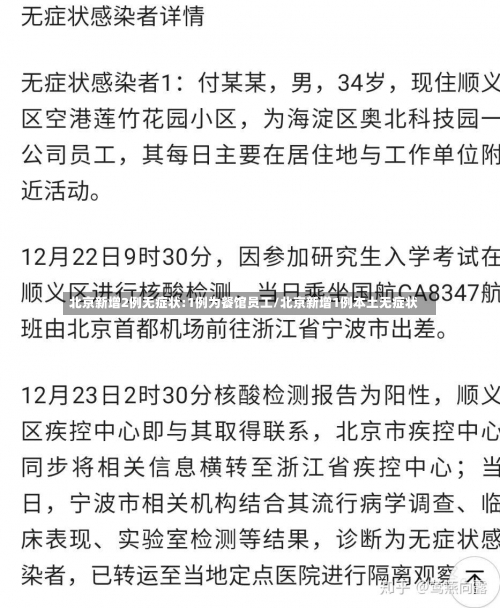 北京新增2例无症状:1例为餐馆员工/北京新增1例本土无症状-第2张图片