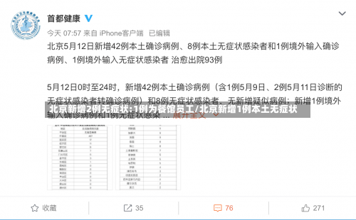 北京新增2例无症状:1例为餐馆员工/北京新增1例本土无症状-第1张图片