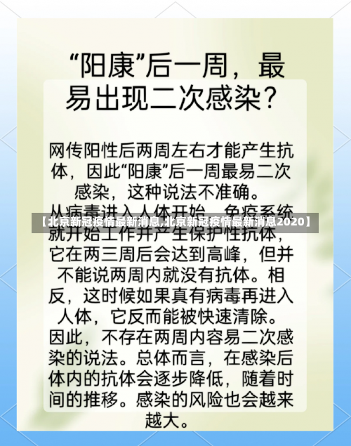 【北京新冠疫情最新消息,北京新冠疫情最新消息2020】-第2张图片