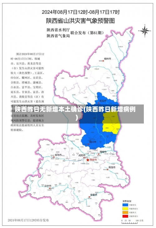 陕西昨日无新增本土确诊(陕西昨日新增病例)-第1张图片