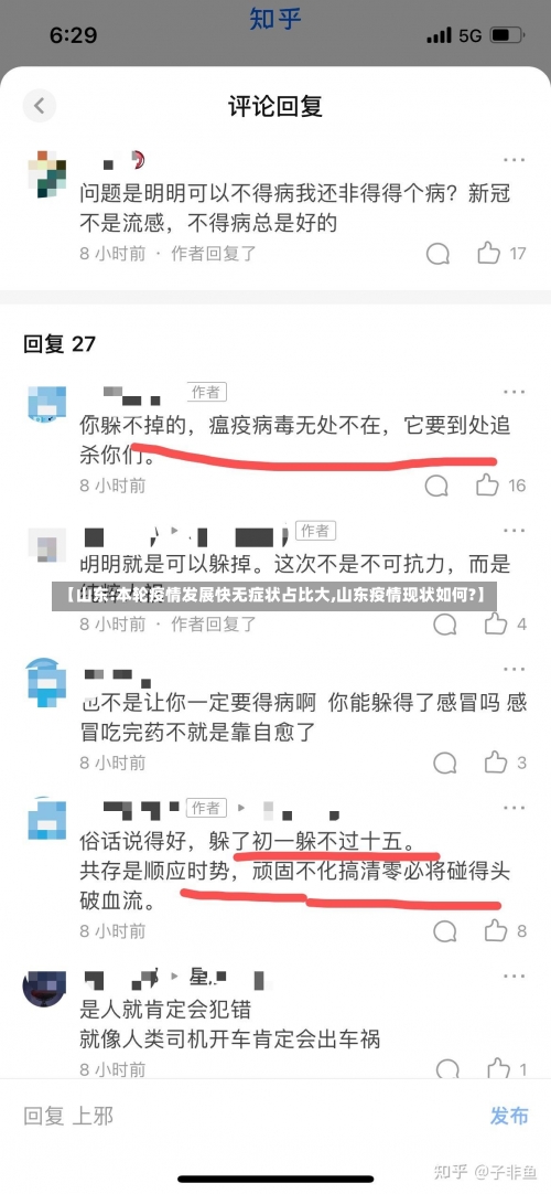 【山东:本轮疫情发展快无症状占比大,山东疫情现状如何?】-第2张图片