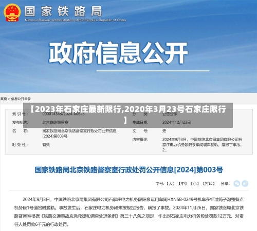 【2023年石家庄最新限行,2020年3月23号石家庄限行】-第3张图片