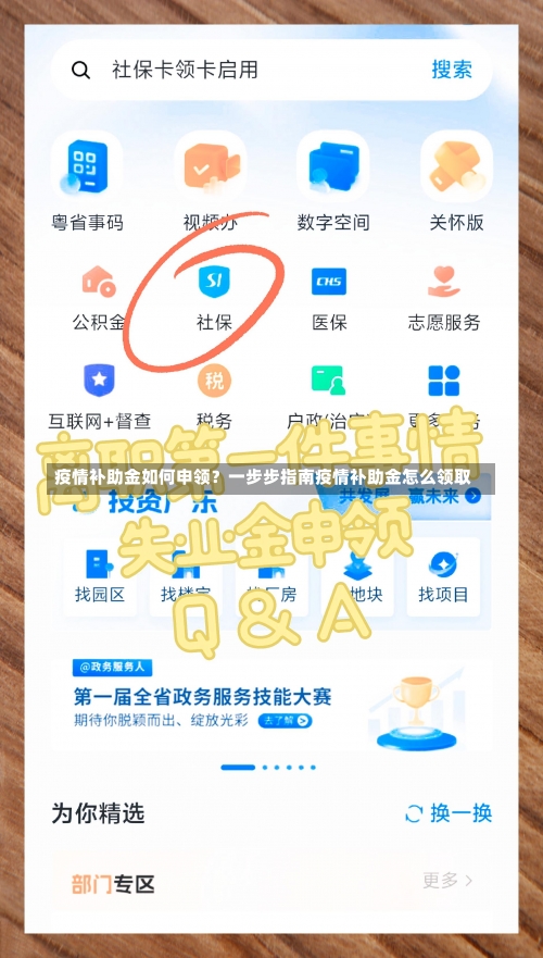 疫情补助金如何申领？一步步指南疫情补助金怎么领取-第1张图片