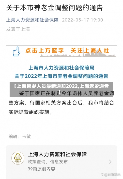 【上海返乡人员最新通知2022,上海返乡通告】-第1张图片