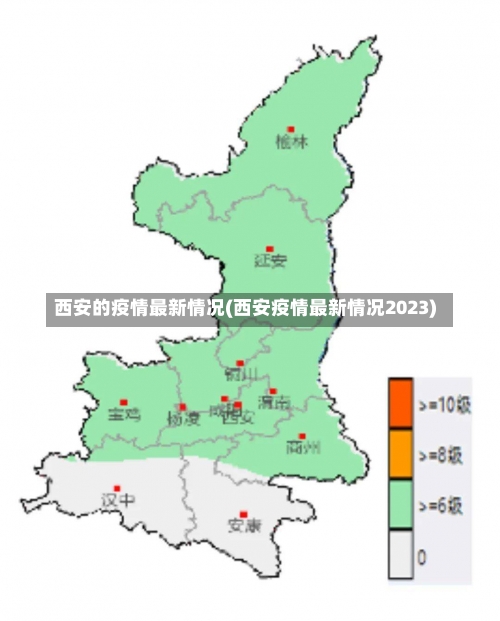 西安的疫情最新情况(西安疫情最新情况2023)-第2张图片