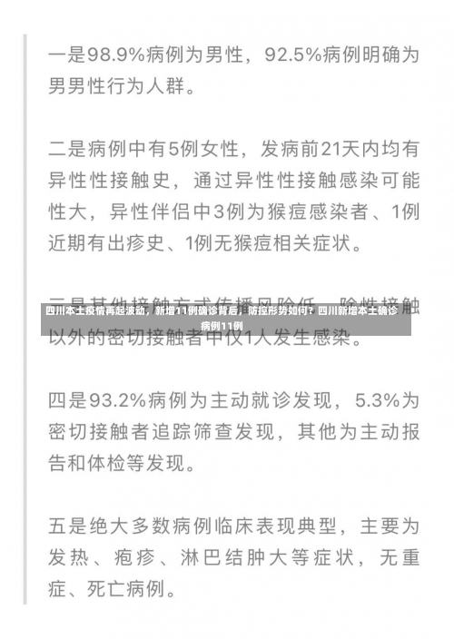 四川本土疫情再起波动，新增11例确诊背后	，防控形势如何？四川新增本土确诊病例11例-第1张图片