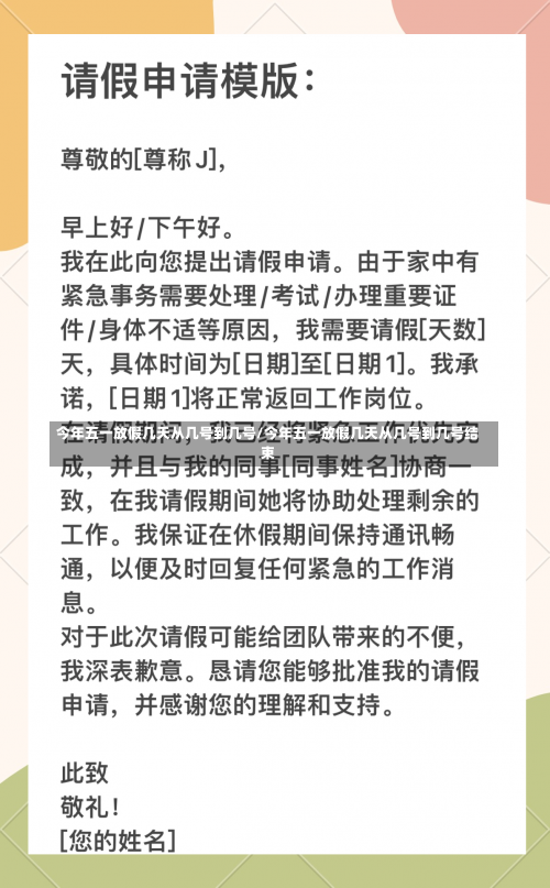 今年五一放假几天从几号到几号/今年五一放假几天从几号到几号结束-第1张图片