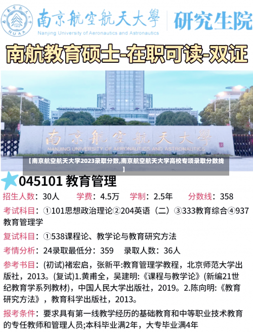 【南京航空航天大学2023录取分数,南京航空航天大学高校专项录取分数线】-第1张图片