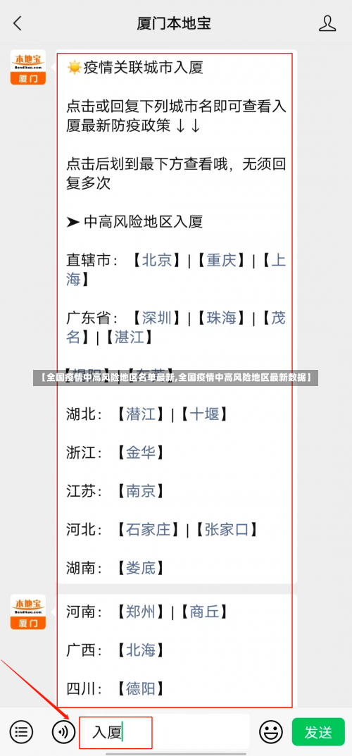 【全国疫情中高风险地区名单最新,全国疫情中高风险地区最新数据】-第2张图片