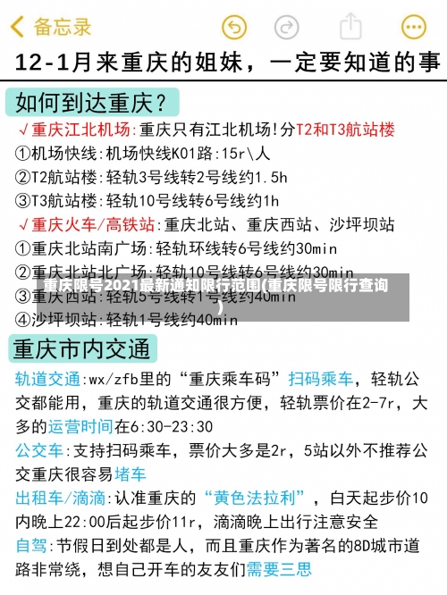 重庆限号2021最新通知限行范围(重庆限号限行查询)-第1张图片