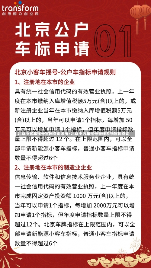 北京小客车摇号官网查询系统/北京小汽车摇号管理系统官网查询-第1张图片