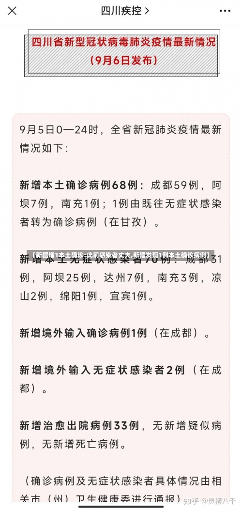 【新疆增1本土确诊:此前感染者丈夫,新疆发现1例本土确诊病例】-第3张图片