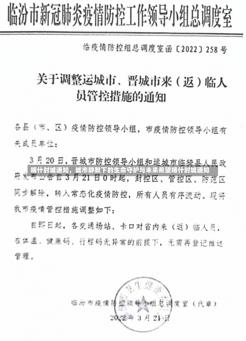 喀什封城通知	，城市静默下的生命守护与未来希望喀什封城通知-第1张图片