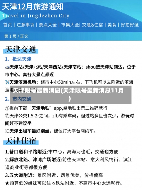 天津限号最新消息(天津限号最新消息11月)-第3张图片