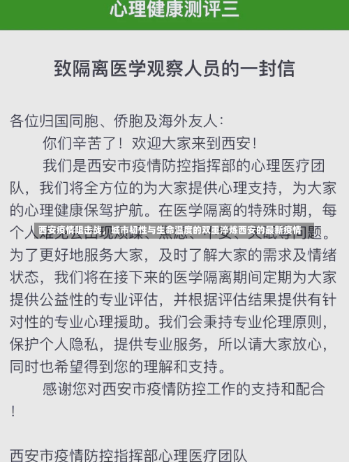 西安疫情阻击战，城市韧性与生命温度的双重淬炼西安的最新疫情-第3张图片