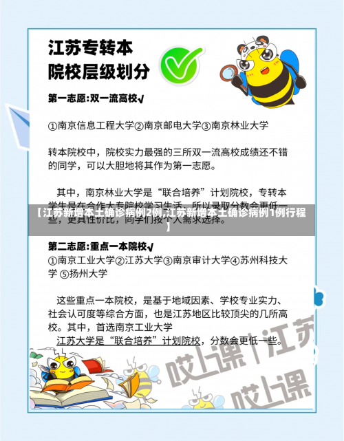 【江苏新增本土确诊病例2例,江苏新增本土确诊病例1例行程】-第2张图片