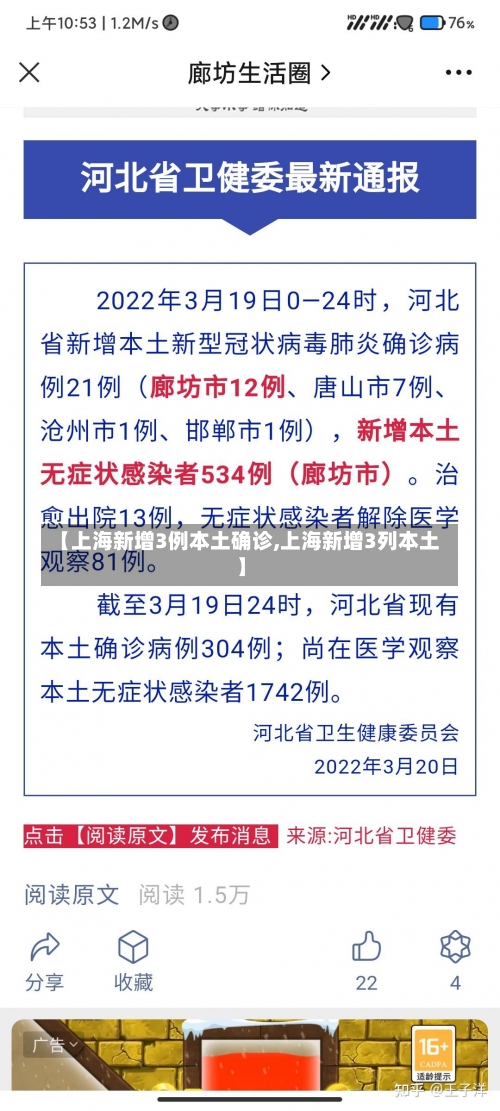 【上海新增3例本土确诊,上海新增3列本土】-第1张图片