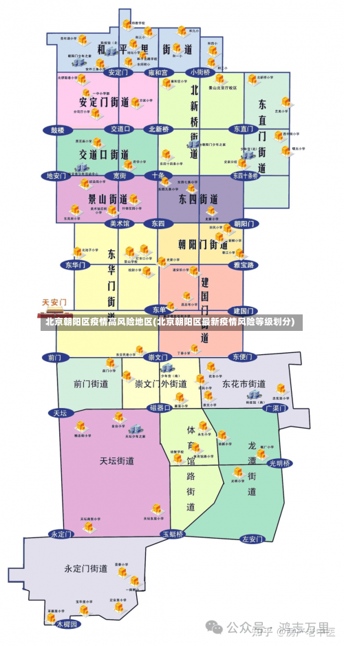 北京朝阳区疫情高风险地区(北京朝阳区最新疫情风险等级划分)-第1张图片