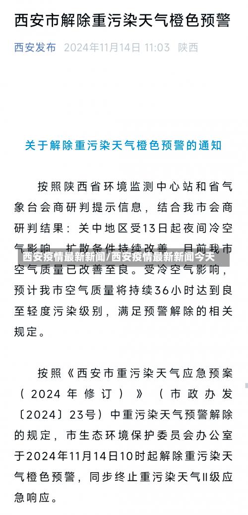 西安疫情最新新闻/西安疫情最新新闻今天-第2张图片