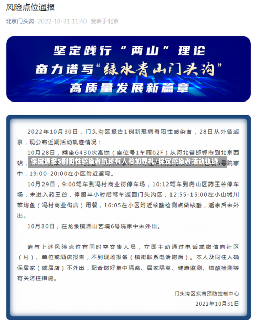 保定通报5例阳性感染者轨迹有人参加葬礼/保定感染者活动轨迹-第1张图片