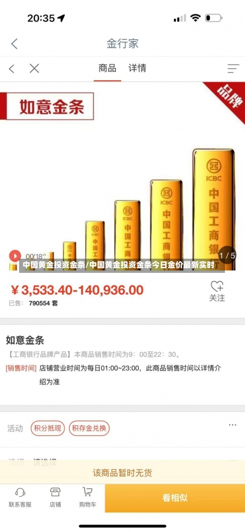 中国黄金投资金条/中国黄金投资金条今日金价最新实时-第1张图片