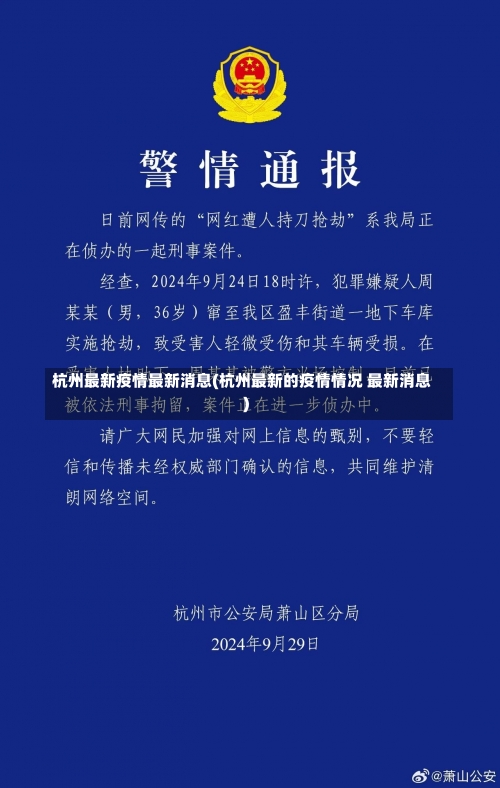 杭州最新疫情最新消息(杭州最新的疫情情况 最新消息)-第1张图片