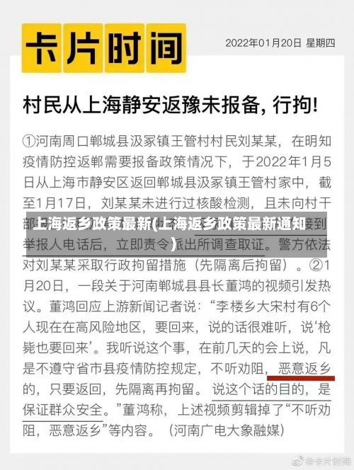 上海返乡政策最新(上海返乡政策最新通知)-第1张图片