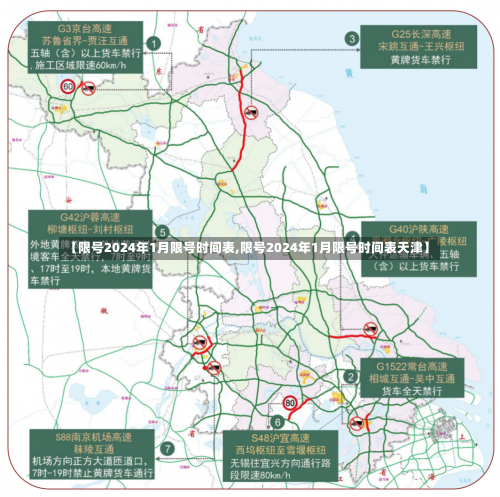 【限号2024年1月限号时间表,限号2024年1月限号时间表天津】-第1张图片