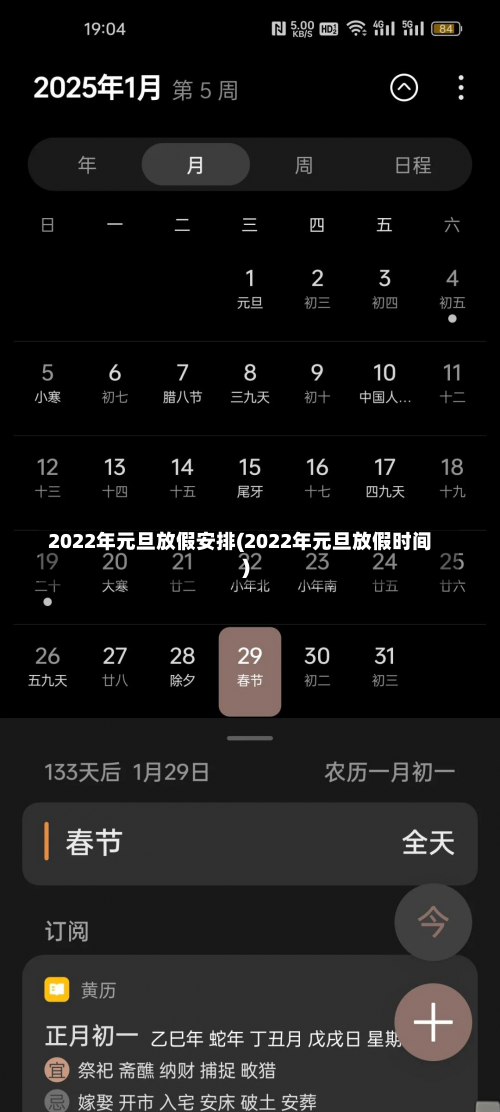 2022年元旦放假安排(2022年元旦放假时间)-第2张图片