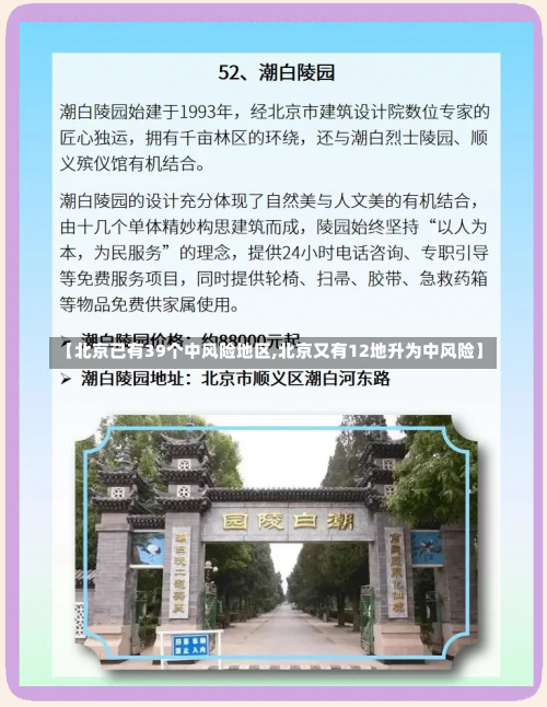 【北京已有39个中风险地区,北京又有12地升为中风险】-第2张图片