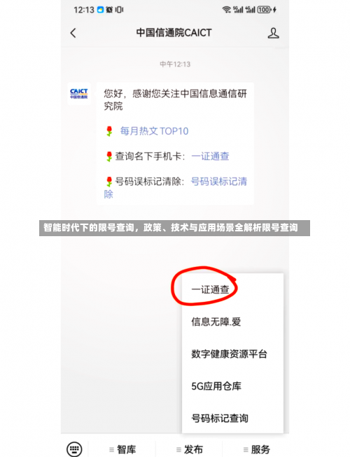 智能时代下的限号查询	，政策、技术与应用场景全解析限号查询-第1张图片