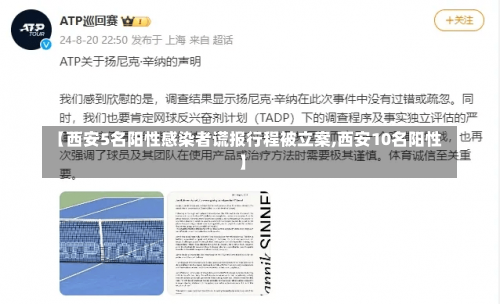 【西安5名阳性感染者谎报行程被立案,西安10名阳性】-第2张图片