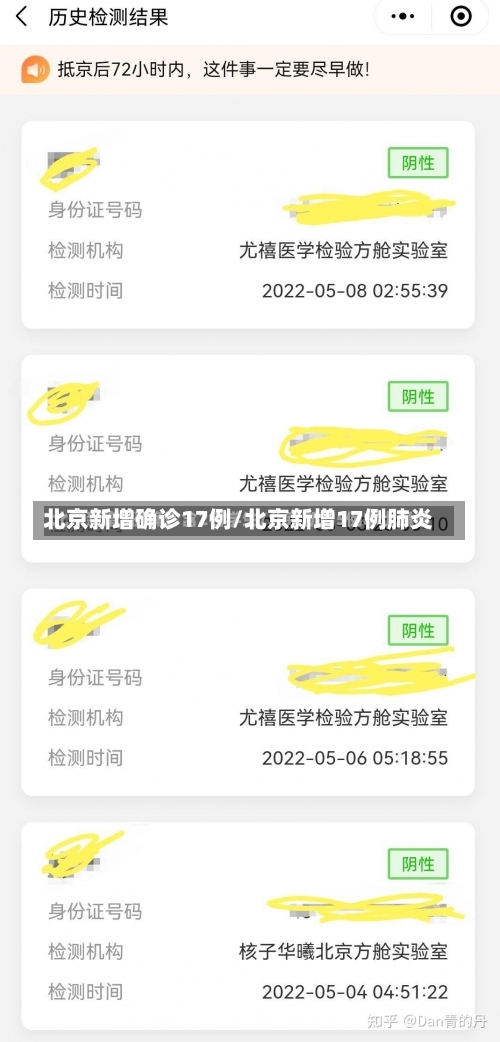 北京新增确诊17例/北京新增17例肺炎-第1张图片