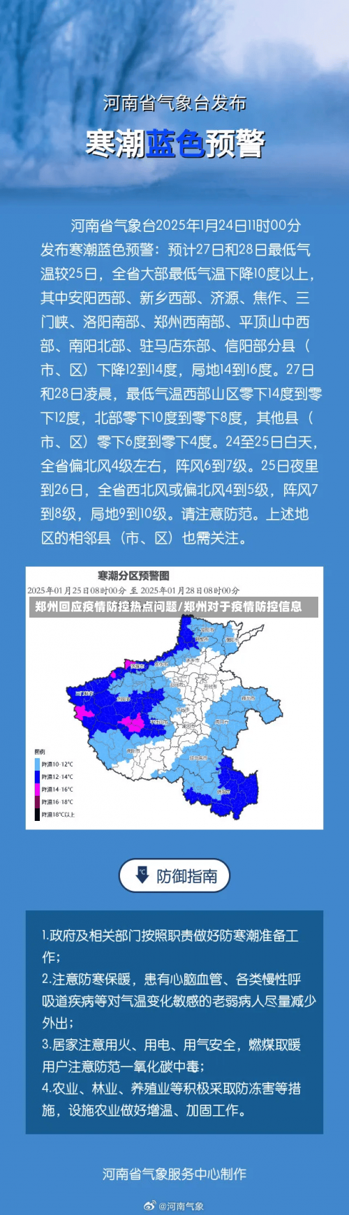 郑州回应疫情防控热点问题/郑州对于疫情防控信息-第1张图片