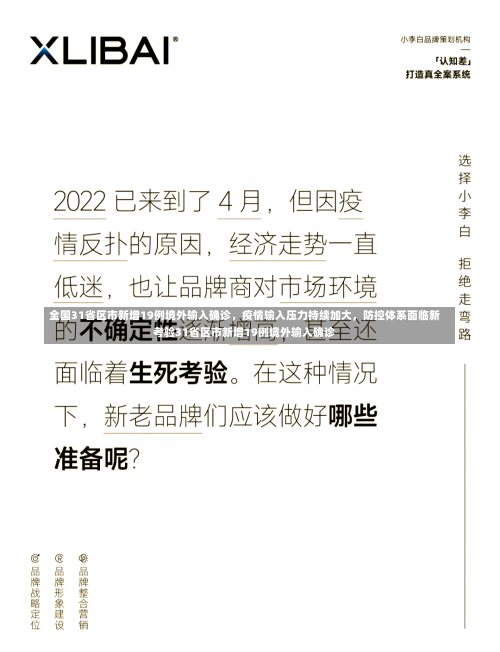 全国31省区市新增19例境外输入确诊，疫情输入压力持续加大，防控体系面临新考验31省区市新增19例境外输入确诊-第2张图片