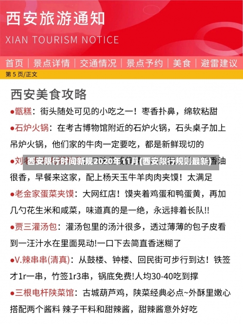 西安限行时间新规2020年11月(西安限行规则最新)-第1张图片